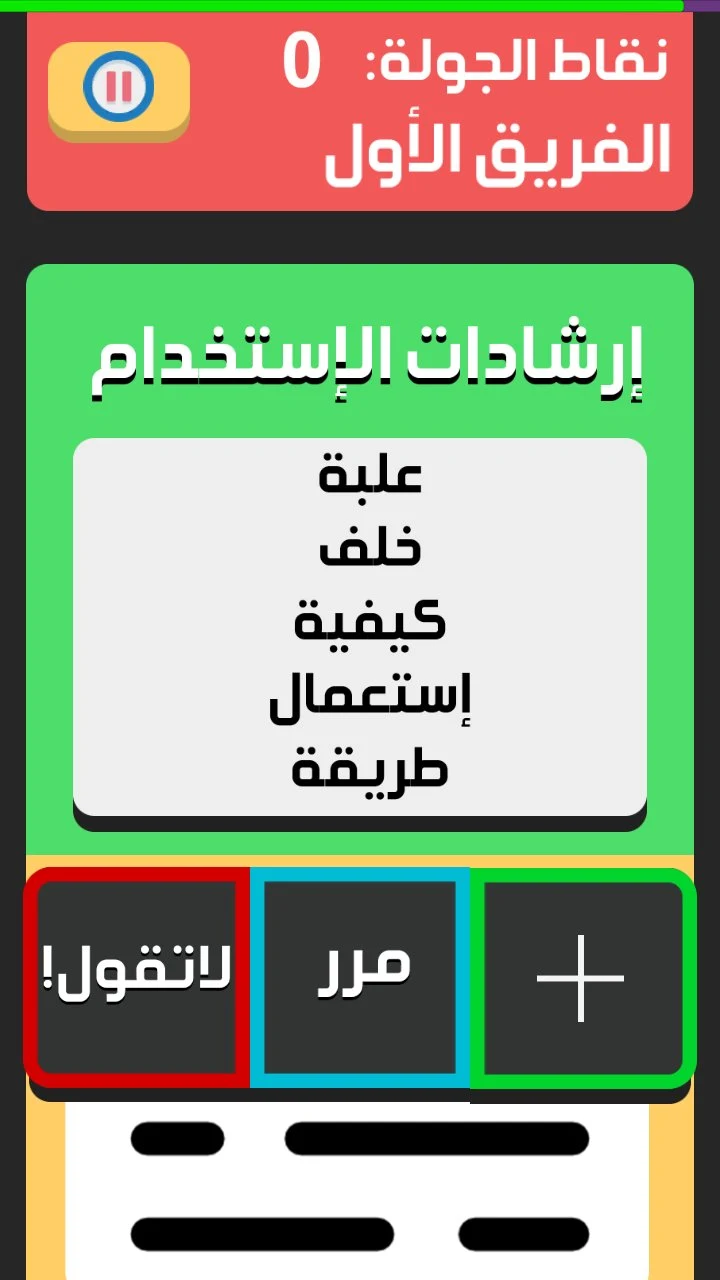 لعبة قول بس لا تقول - Taboo Word Cards screenshot